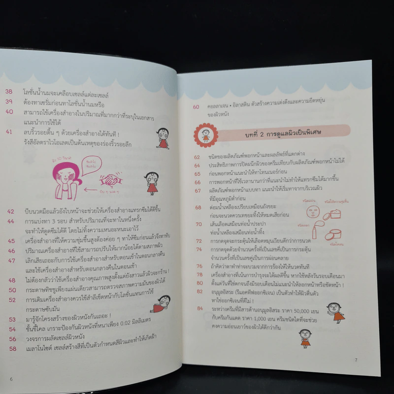 เคล็ดลับผิวใสสไตล์ญี่ปุ่น - มายะ ฟูจิตะ รูปที่ 7