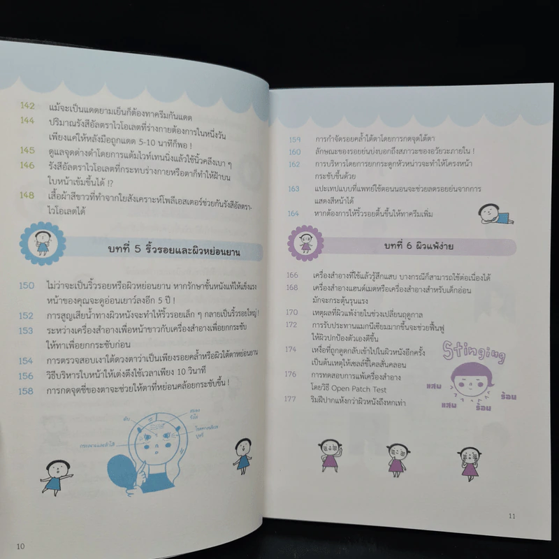 เคล็ดลับผิวใสสไตล์ญี่ปุ่น - มายะ ฟูจิตะ รูปที่ 9