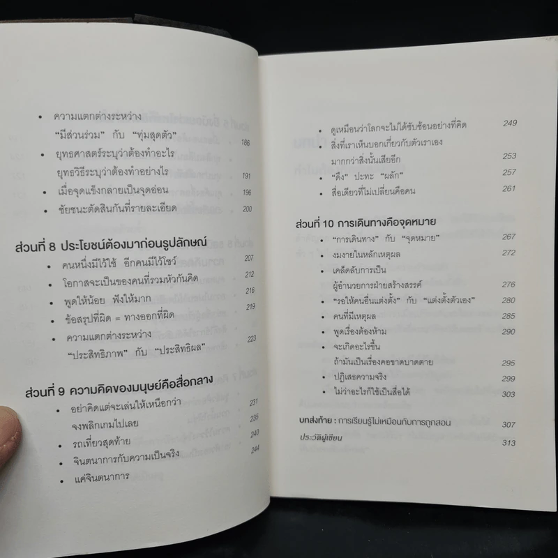 เกิดเป็นกระต่าย ต้องคิดให้ได้อย่างหมาป่า : Predatory Thinking - Dave Trott (เดฟ ทรอตต์) รูปที่ 7