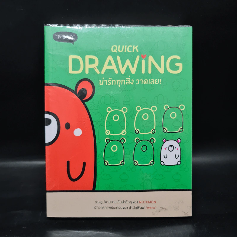 Quick Drawing น่ารักทุกสิ่ง วาดเลย! รูปที่ 1