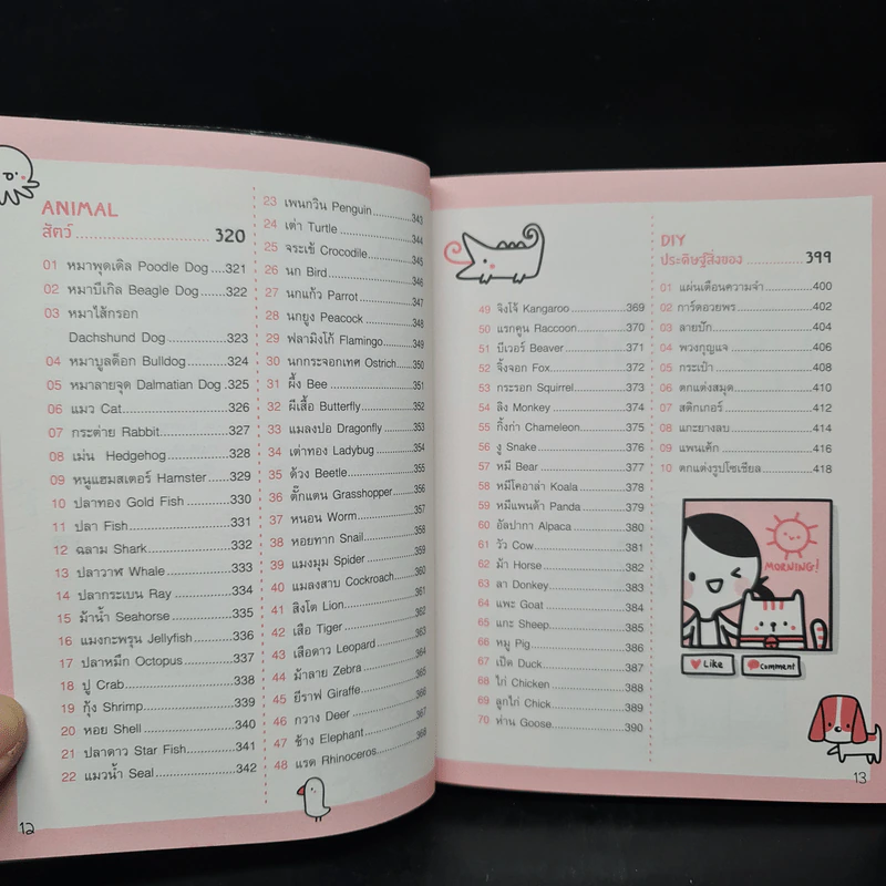 Quick Drawing น่ารักทุกสิ่ง วาดเลย! รูปที่ 10