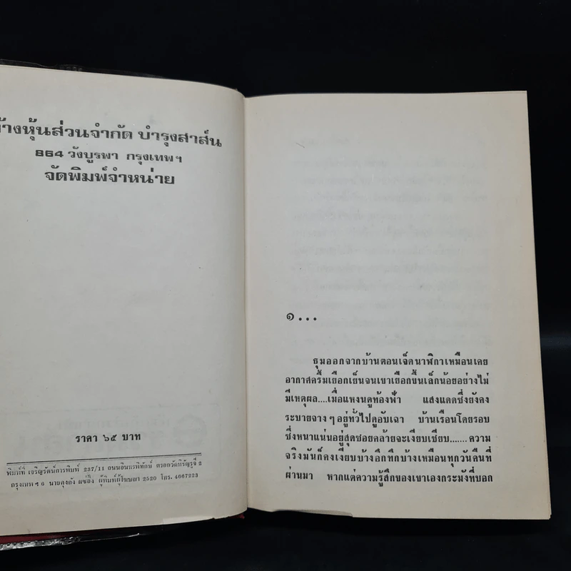 ลมที่เปลี่ยนทาง - กฤษณา อโศกสิน รูปที่ 6