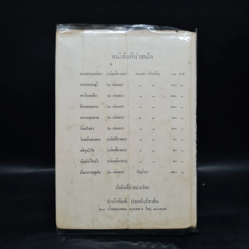 ถนนไปดวงดาว - กฤษณา อโศกสิน รูปที่ 2