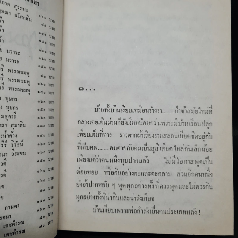 พลอยพราวแสง - กฤษณา อโศกสิน รูปที่ 5