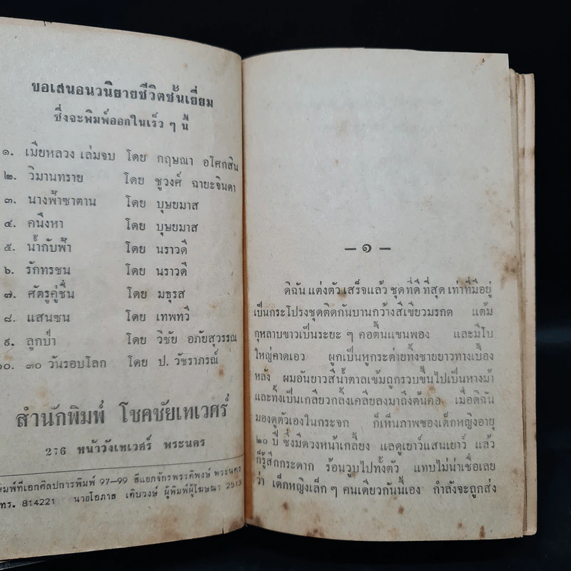 น้ำผึ้งขม - กฤษณา อโศกสิน รูปที่ 6