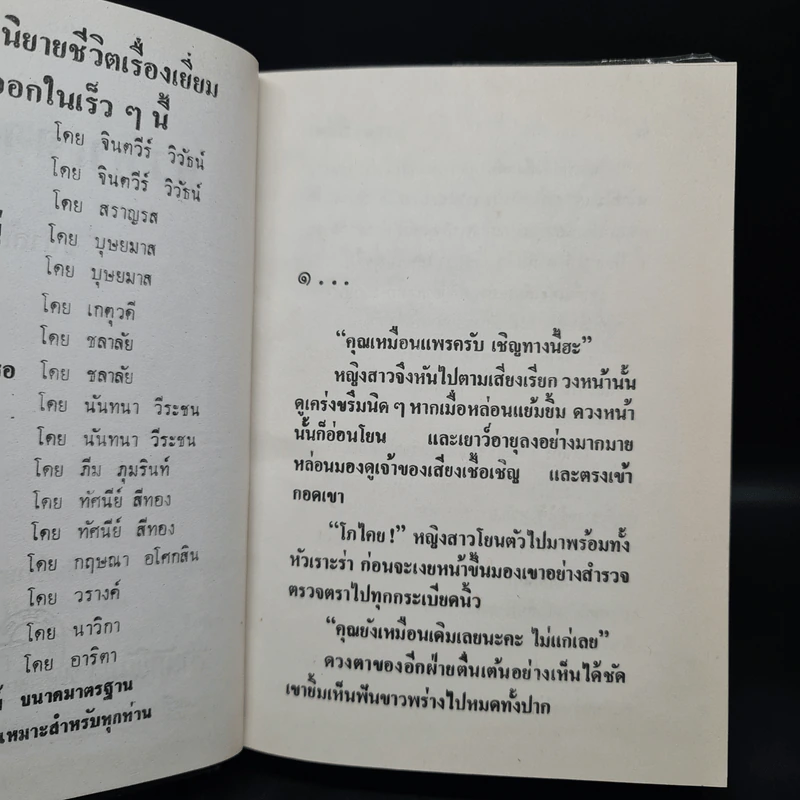 พรหมจารีสีดำ - ชลาลัย รูปที่ 5