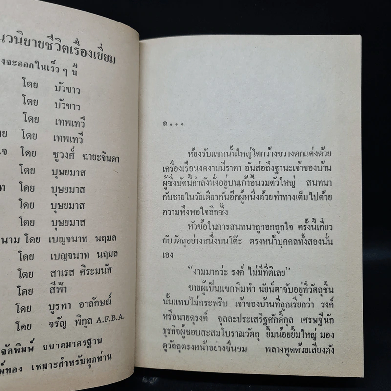 ขุมทรัพย์โสมประภา - จินตวีร์ วิวัธน์ รูปที่ 6