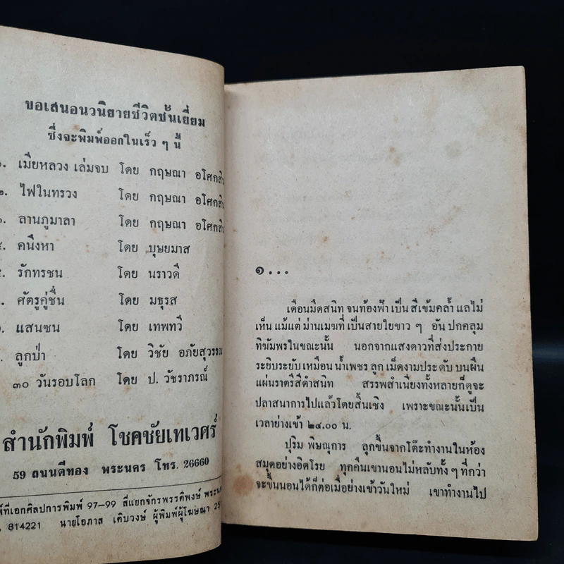 ระฆังวงเดือน - กฤษณา อโศกสิน รูปที่ 6
