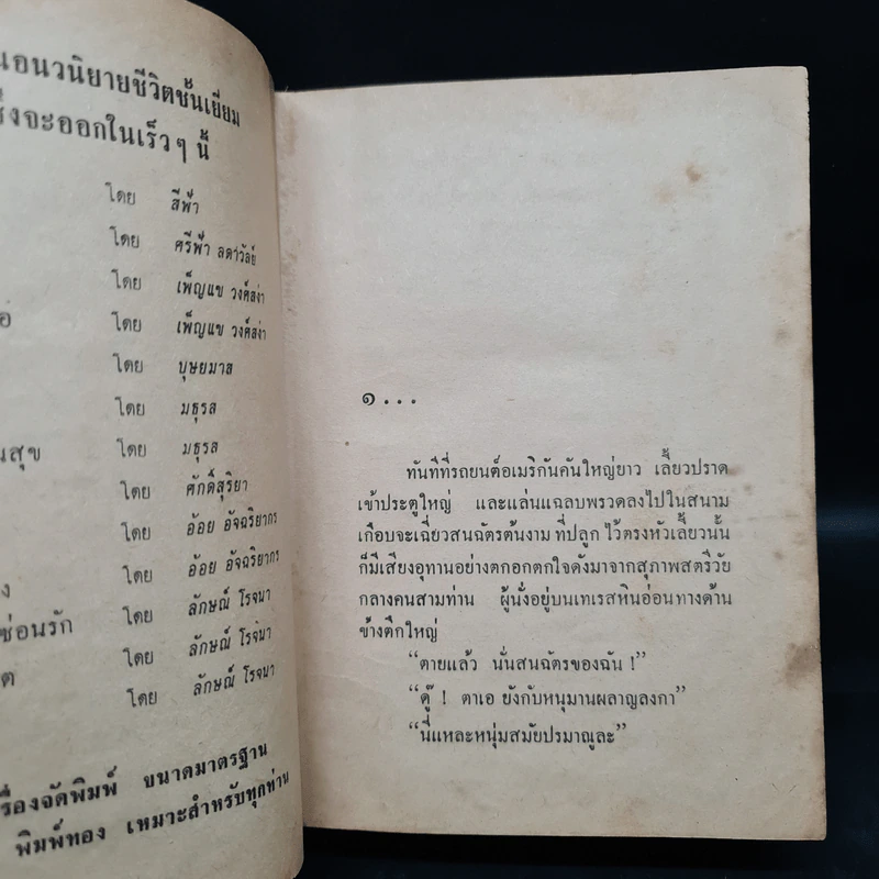 เจ้าสาว - ชูวงศ์ ฉายะจินดา รูปที่ 6
