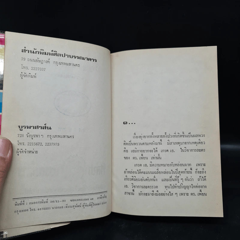 ปัญญาชนก้นครัว - ว.วินิจฉัยกุล รูปที่ 5