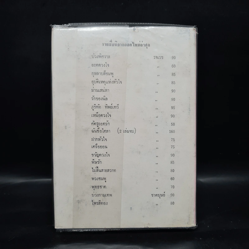 มนต์กามเทพ - รจเรข รูปที่ 2