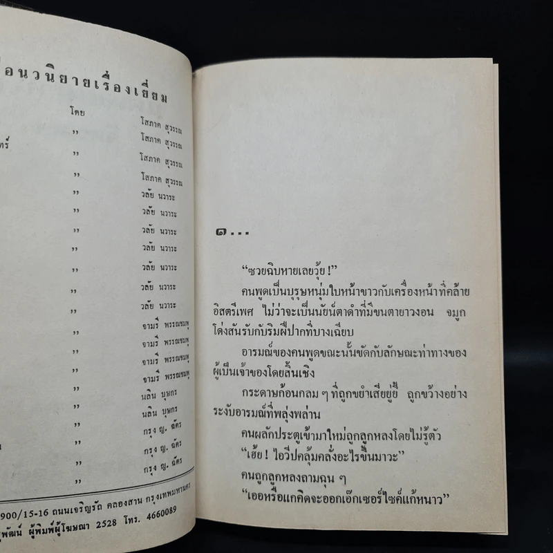แค่เคยผ่านพบ - จิตรเลขา รูปที่ 5