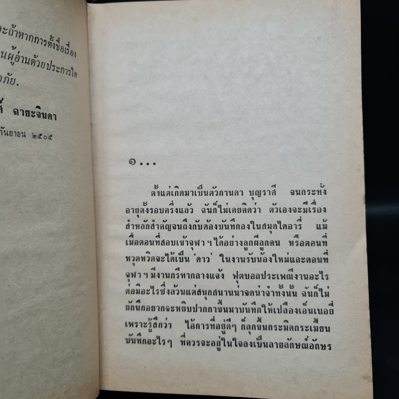 หัวใจรัก - ชูวงศ์ ฉายะจินดา รูปที่ 6