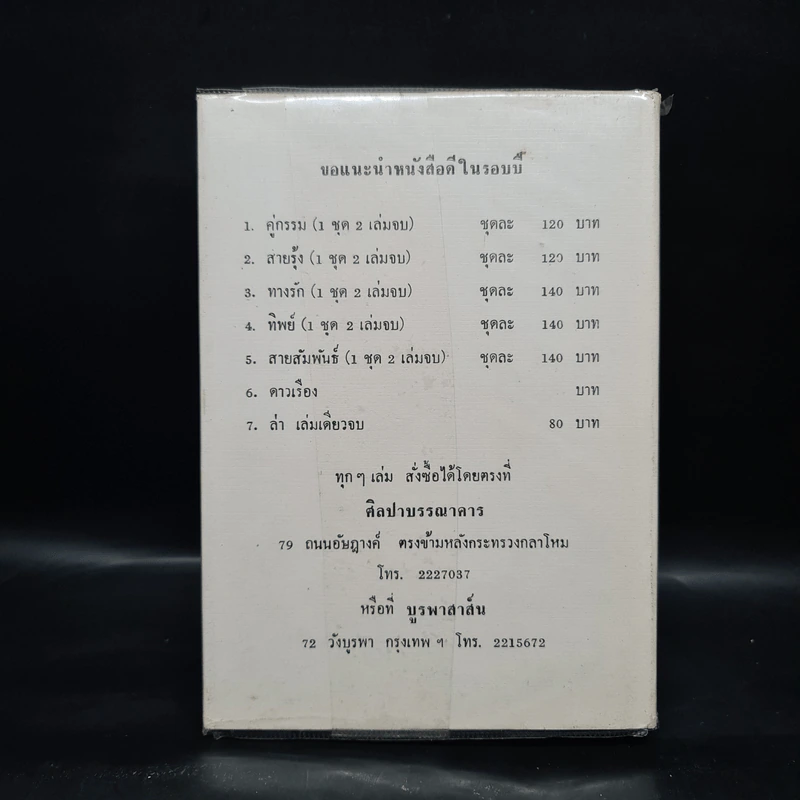 สายสัมพันธ์ เล่ม 2 - โรสลาเรน รูปที่ 2