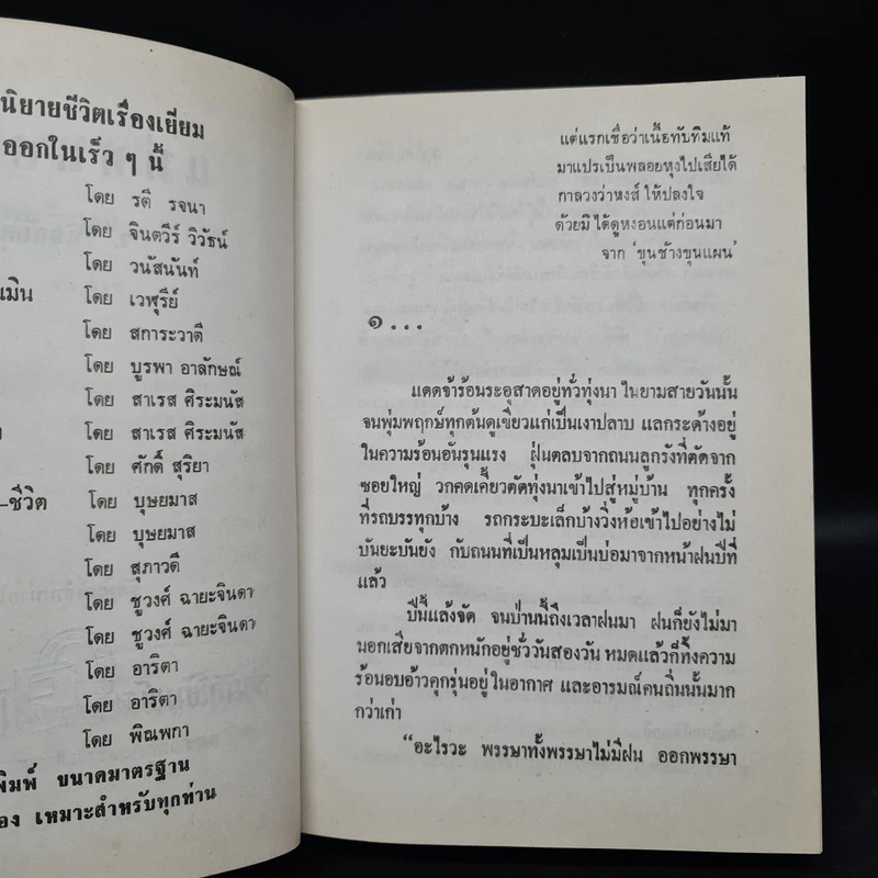 แม่พลอยหุง - ว.วินิจฉัยกุล รูปที่ 5
