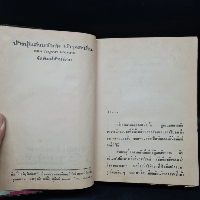 พ่อม่ายทีเด็ด - กนกเรขา รูปที่ 5