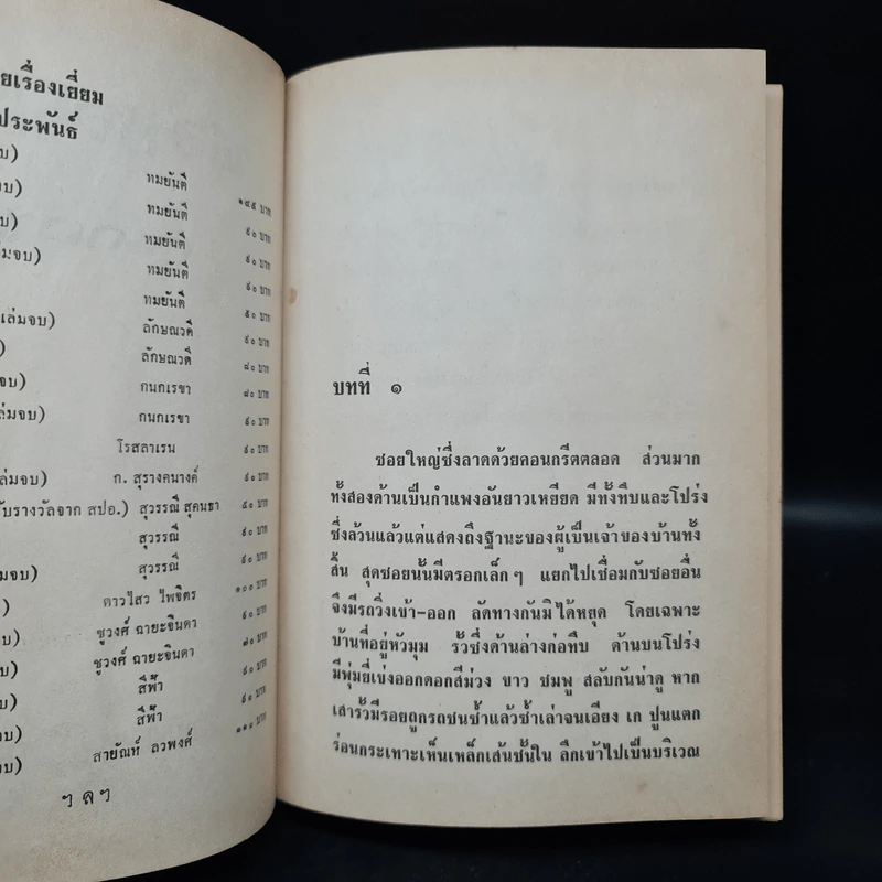 พ่อปลาไหล เล่ม 1 - กนกเรขา รูปที่ 5