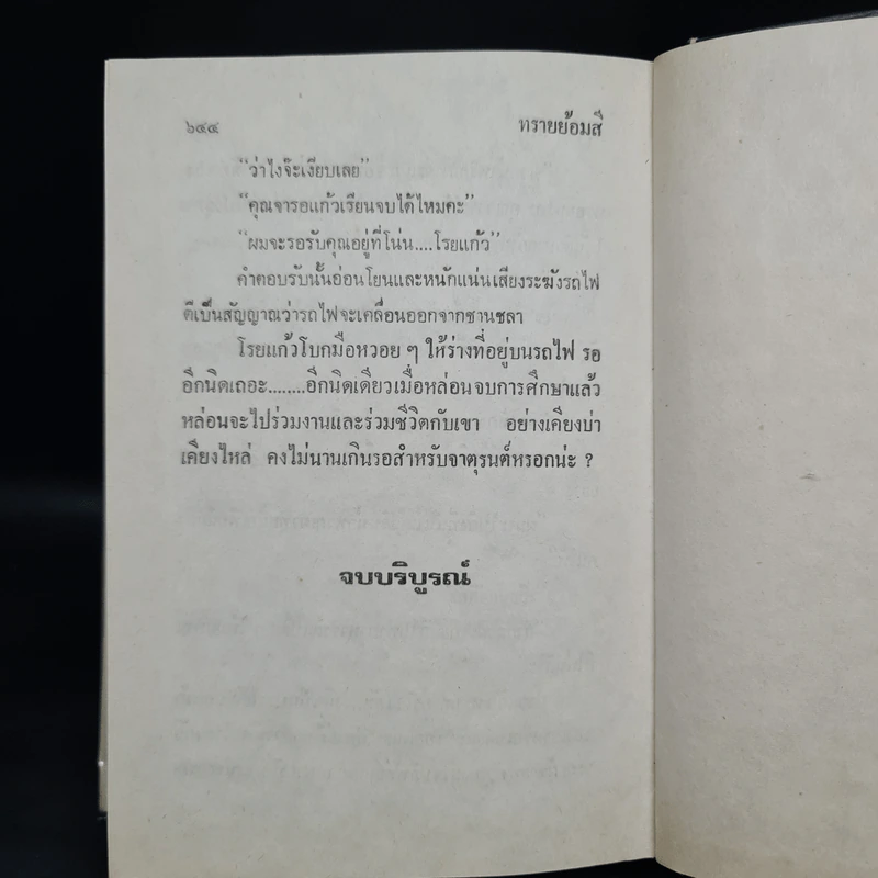 ทรายย้อมสี - กรุง ญ ฉัตร รูปที่ 6