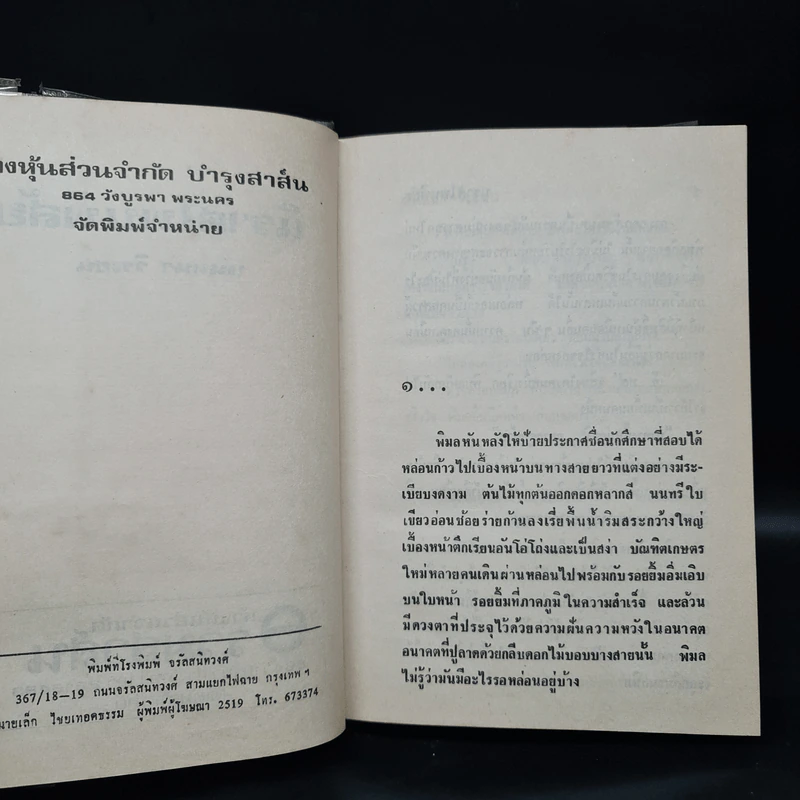 นิราศโพนพิสัย - นันทนา วีระชน รูปที่ 5