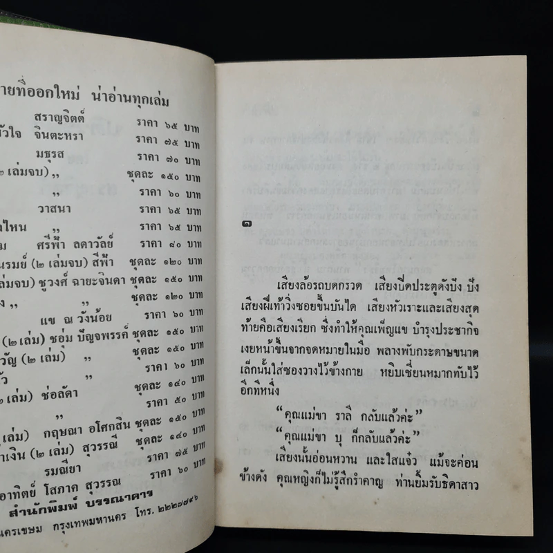 ปดิวรัดา - สราญจิตต์ รูปที่ 5
