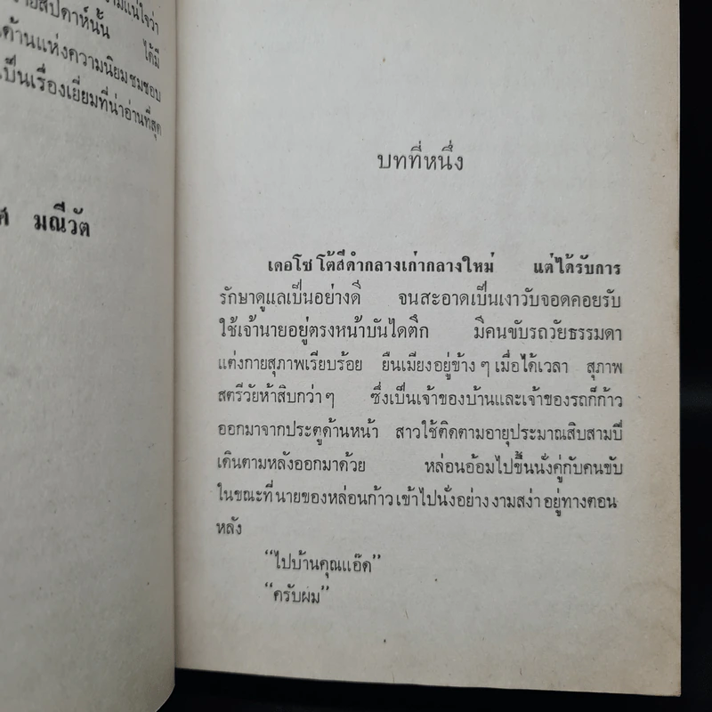 เขมรินทร์-อินทิรา - ก.สุรางคนางค์ รูปที่ 6
