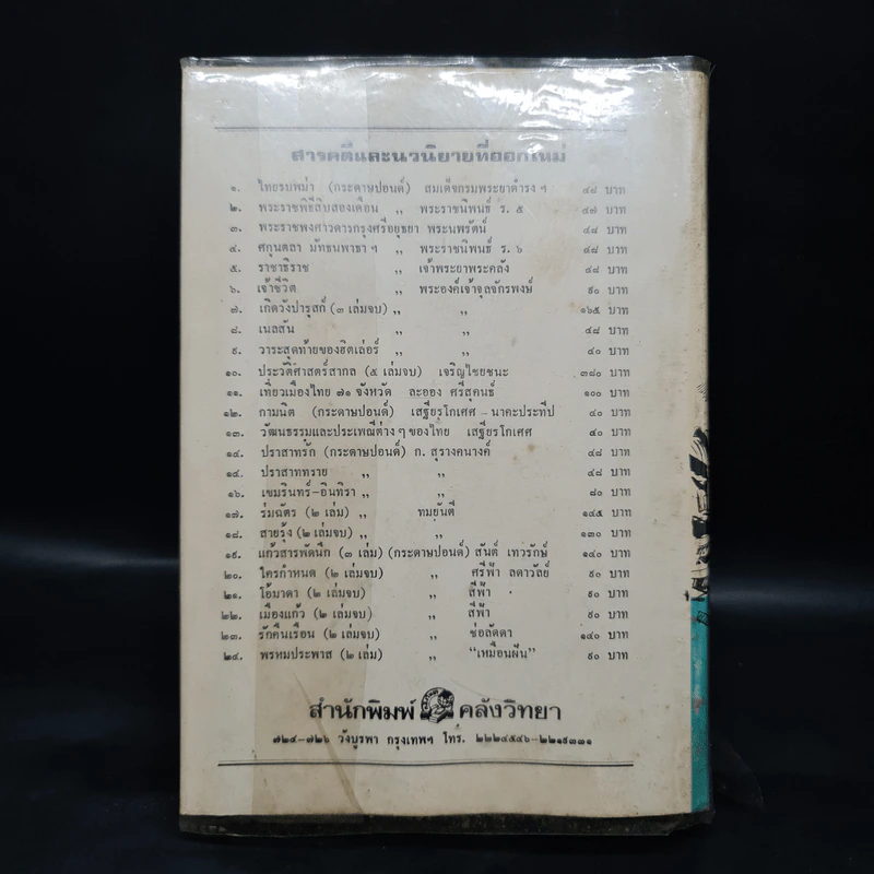 เขมรินทร์-อินทิรา - ก.สุรางคนางค์ รูปที่ 2