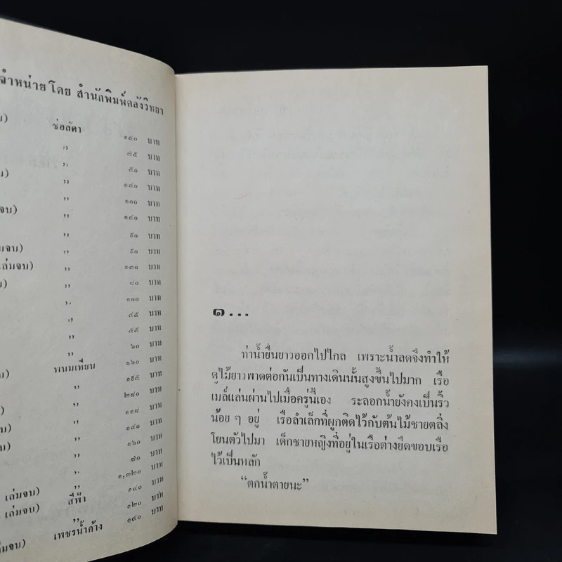 ทรายเหลือบแสง - ช่อลัดา รูปที่ 5