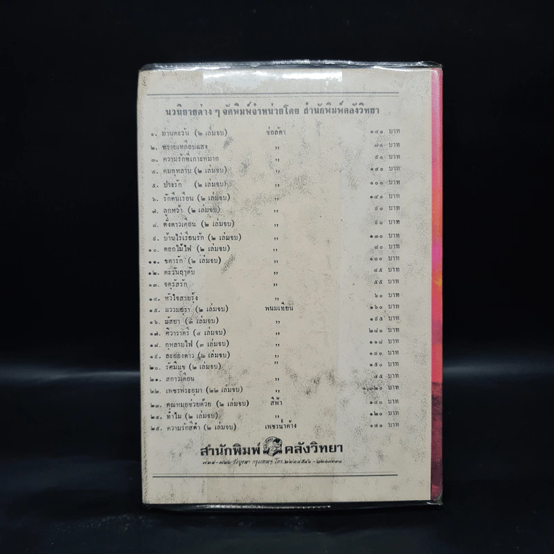 ทรายเหลือบแสง - ช่อลัดา รูปที่ 2