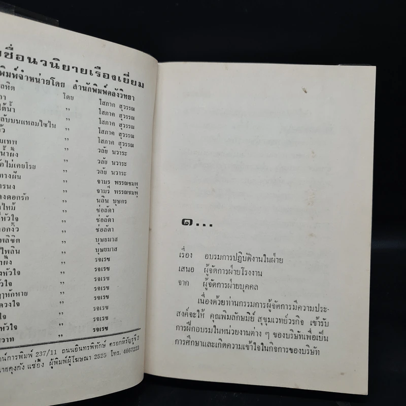 รักริมทาง - ช่อลัดา รูปที่ 5