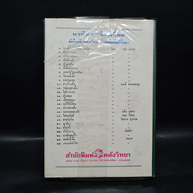 รักริมทาง - ช่อลัดา รูปที่ 2