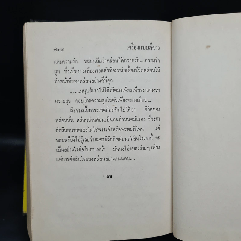 เครื่องแบบสีขาว - ศรีฟ้า ลดาวัลย์ รูปที่ 7
