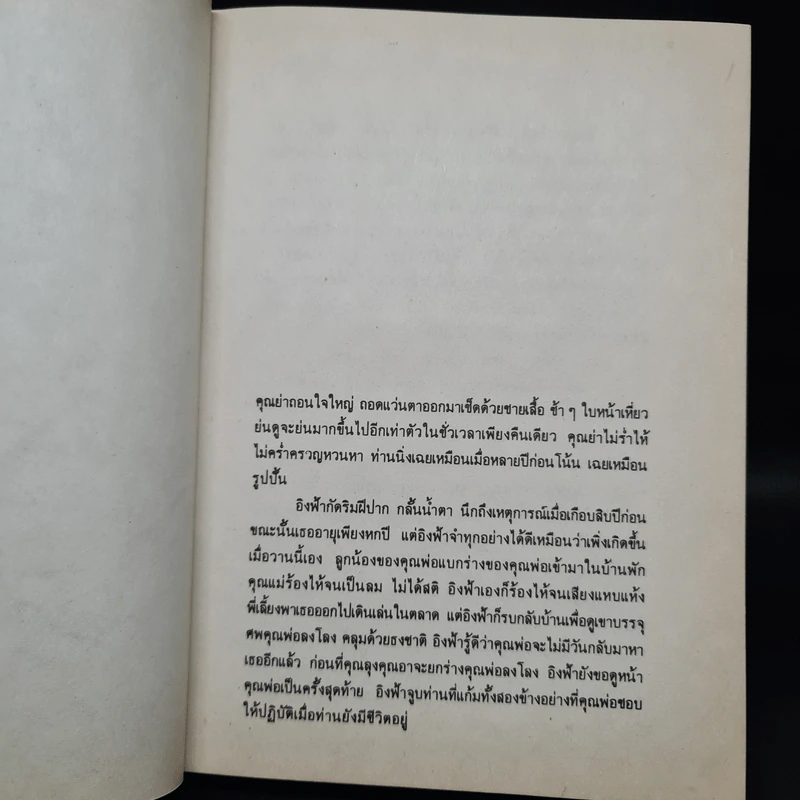 บ้านสอยดาว - โบตั๋น รูปที่ 5