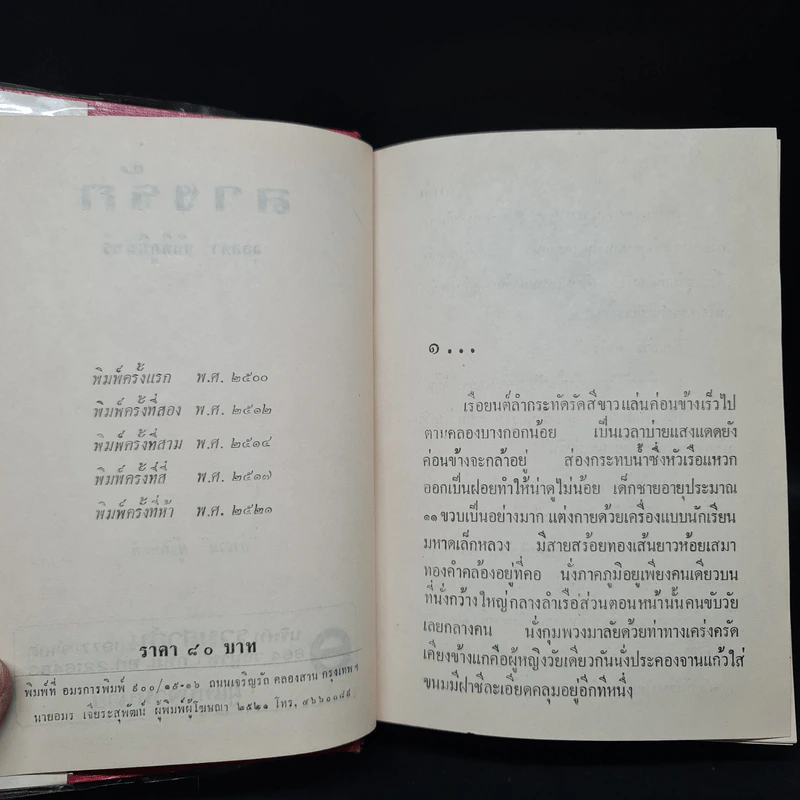 ลางรัก - จุลลดา ภักดีภูมินทร์ รูปที่ 5