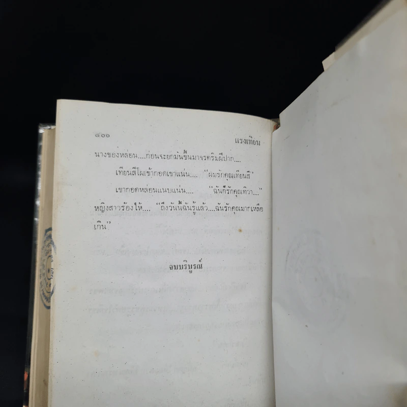 แรงเทียน - ชลาลัย รูปที่ 6