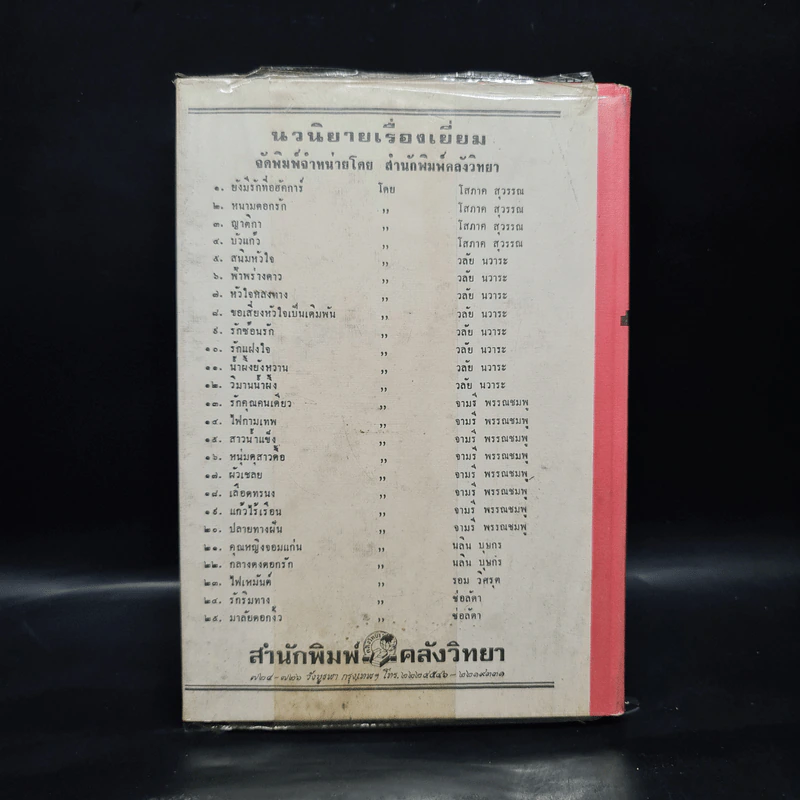 หรือเป็นบุพเพ - กรุง ญ ฉัตร รูปที่ 2