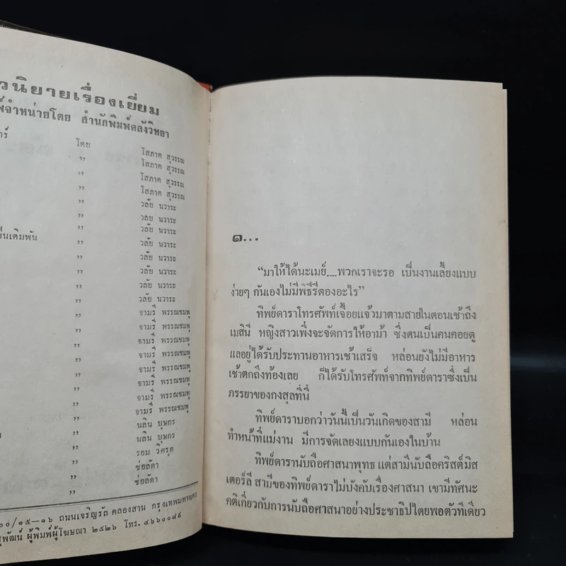หรือเป็นบุพเพ - กรุง ญ ฉัตร รูปที่ 5
