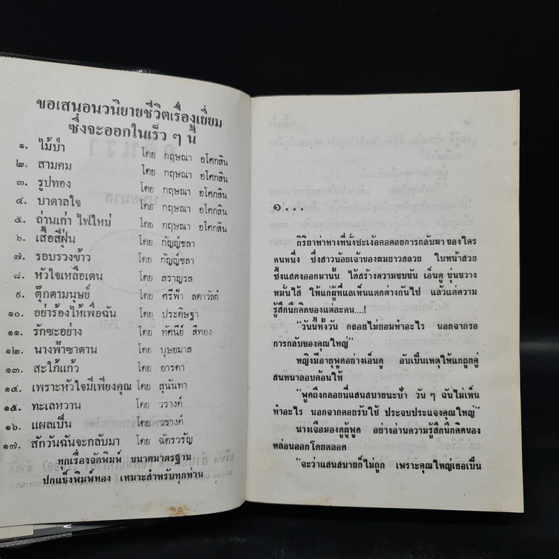 กลิ่นร่ำ - บุษยมาส รูปที่ 5