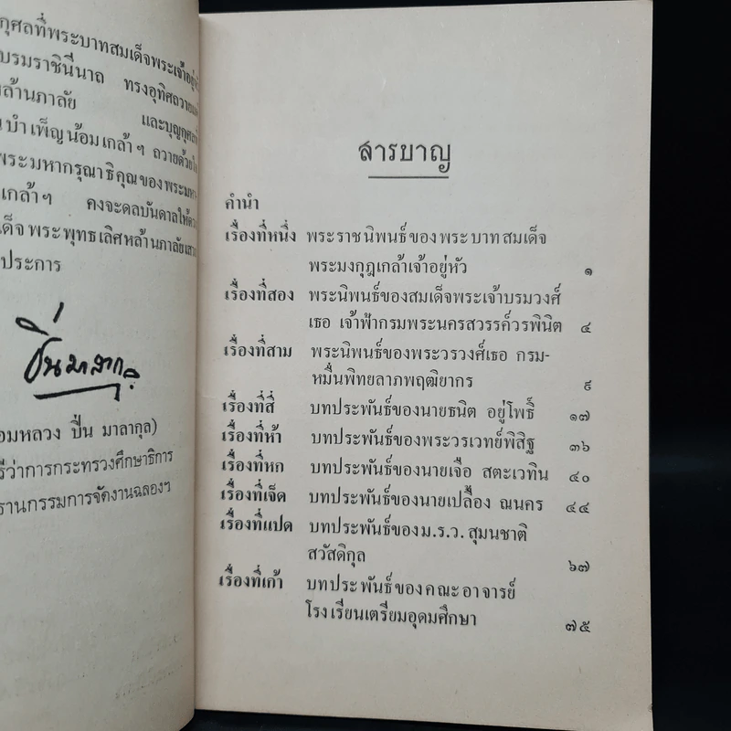 พระปรีชาญาณทางศิลปะและวรรณกรรม - พระบาทสมเด็จพระพุทธเลิศหล้านภาลัย รูปที่ 6