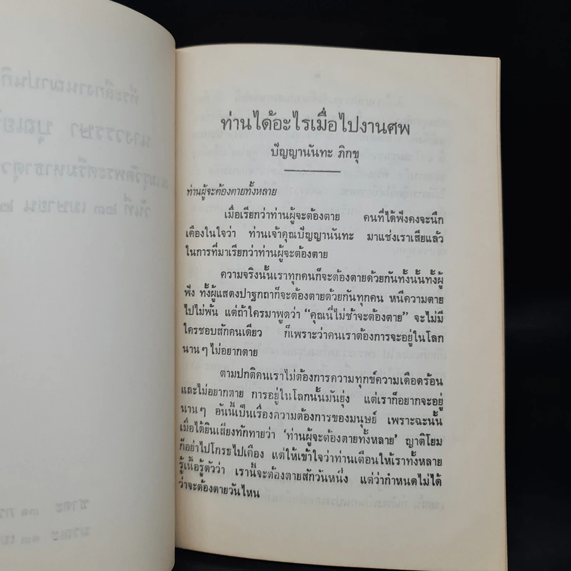 ที่ระลึกงานฌาปนกิจศพ วรรษา บุณยวิบูลย์ รูปที่ 5