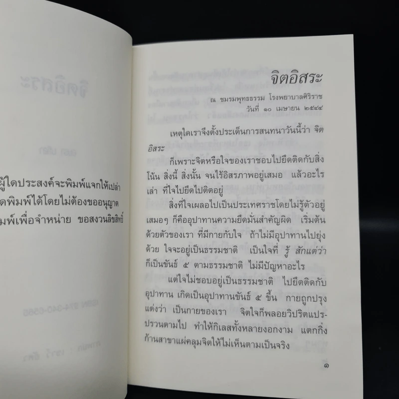 จิตอิสระ - อมรา มลิลา รูปที่ 5