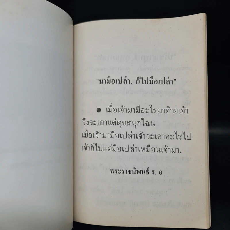 อนุสรณ์งานพระราชทานเพลิงศพ นายสมเกษม วิเศษกุล รูปที่ 6