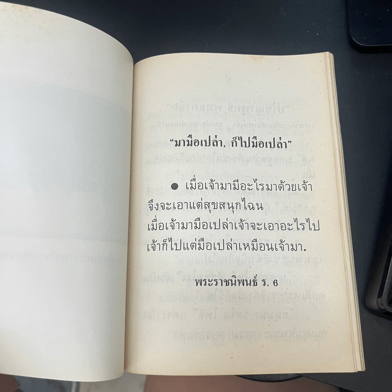 อนุสรณ์งานพระราชทานเพลิงศพ นายสมเกษม วิเศษกุล รูปที่ 17