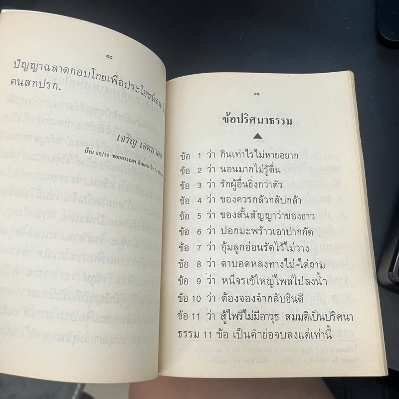 อนุสรณ์งานพระราชทานเพลิงศพ นายสมเกษม วิเศษกุล รูปที่ 18