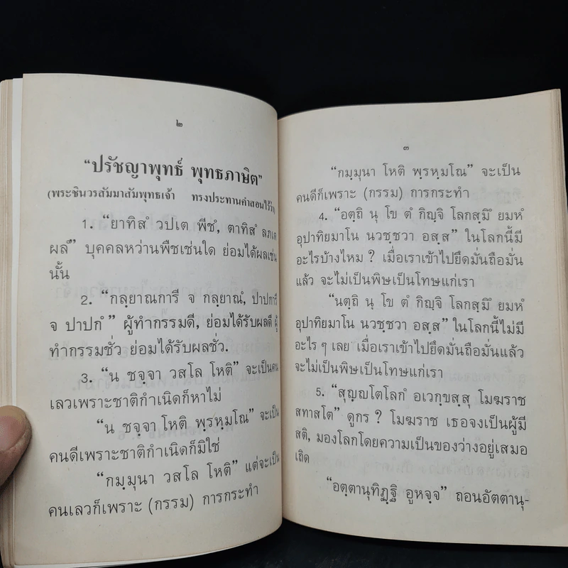 อนุสรณ์งานพระราชทานเพลิงศพ นายสมเกษม วิเศษกุล รูปที่ 7