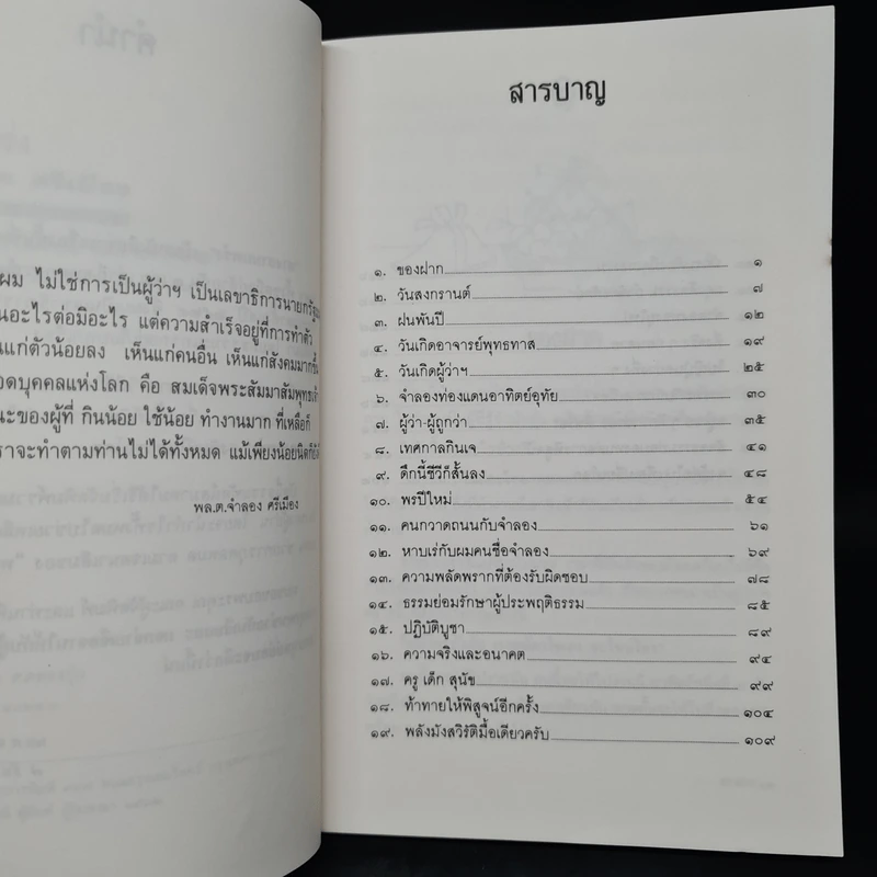 ทาง 2 แพร่ง - พล.ต.จำลอง ศรีเมือง รูปที่ 6