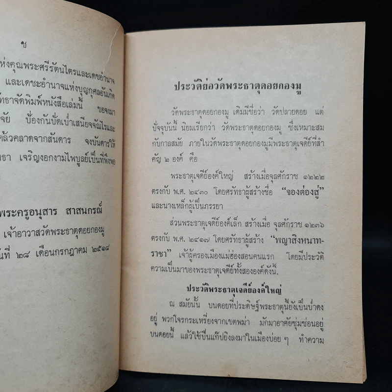 ประวัติพระธาตุเจดีย์ดอยกองมูและจังหวัดแม่ฮ่องสอน รูปที่ 6