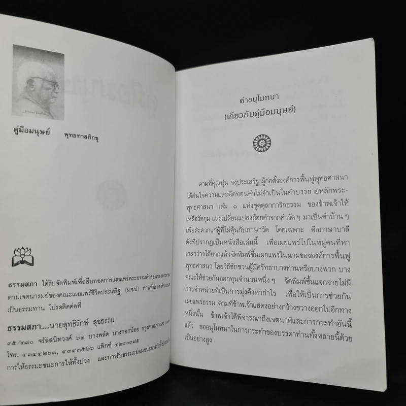 คู่มือมนุษย์ - ท่านพุทธทาส รูปที่ 5