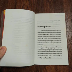 พ่อสอนลูกให้รวย - ดร.สุวรรณ วลัยเสถียร รูปที่ 11