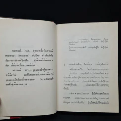 ผู้ดี (ฉบับพิมพ์ พ.ศ.2516) - ดอกไม้สด รูปที่ 6