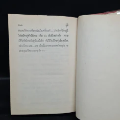 ผู้ดี (ฉบับพิมพ์ พ.ศ.2516) - ดอกไม้สด รูปที่ 7